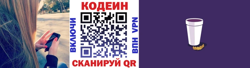 Codein напиток Lean (лин)  купить  сайты  kraken ссылки  Кочубеевское 